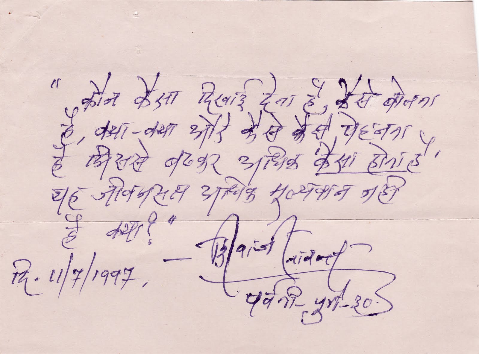 Sambhaji Maharaj Chava Book